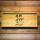 Green Bay Packers 10th Anniversary Wood Sign - Legacy Edition